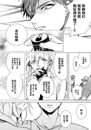 Ijimerare ~"Onna" no Boku to Kainushi Sannin~ 18 Page #21