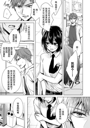 Ijimerare ~"Onna" no Boku to Kainushi Sannin~ 18 Page #16