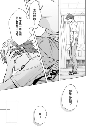 Ijimerare ~"Onna" no Boku to Kainushi Sannin~ 18 Page #12
