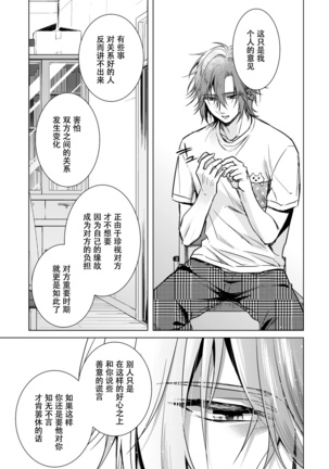 Ijimerare ~"Onna" no Boku to Kainushi Sannin~ 18 Page #8