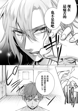 Ijimerare ~"Onna" no Boku to Kainushi Sannin~ 18 Page #11