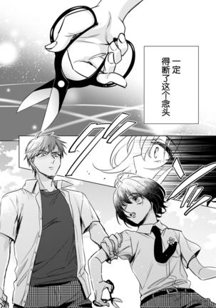 Ijimerare ~"Onna" no Boku to Kainushi Sannin~ 18 Page #14