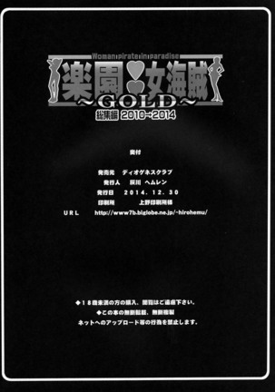 Rakuen Onna Kaizoku Soushuuhen ~GOLD~ - | 낙원여해적 -GOLD- - Page 15