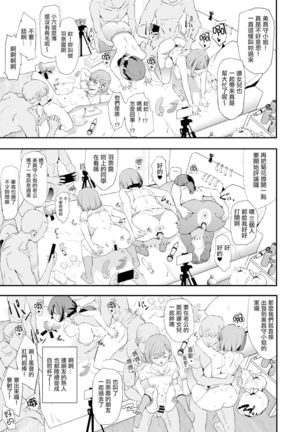 娘の次はママオナホ・オナホ合宿＃2 Page #45