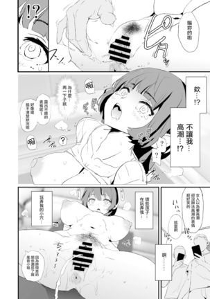 娘の次はママオナホ・オナホ合宿＃2 Page #16