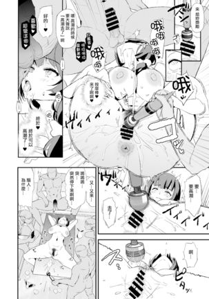 娘の次はママオナホ・オナホ合宿＃2 - Page 20