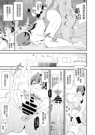 娘の次はママオナホ・オナホ合宿＃2 Page #35