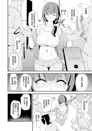 娘の次はママオナホ・オナホ合宿＃2 Page #10