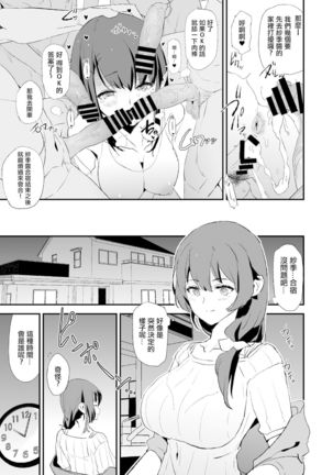 娘の次はママオナホ・オナホ合宿＃2 - Page 9