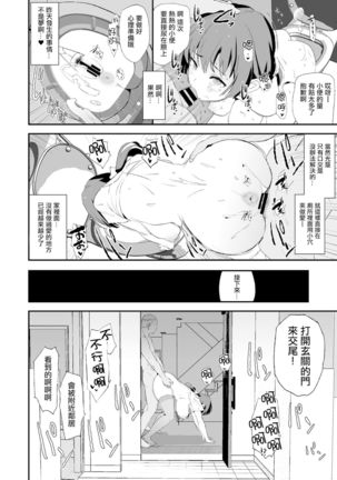 娘の次はママオナホ・オナホ合宿＃2 Page #36