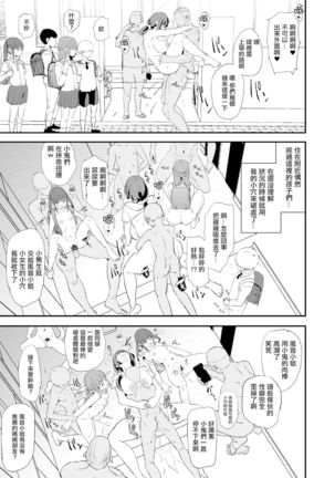 娘の次はママオナホ・オナホ合宿＃2 Page #37