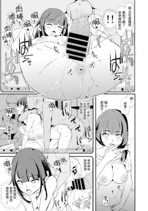 娘の次はママオナホ・オナホ合宿＃2 Page #23