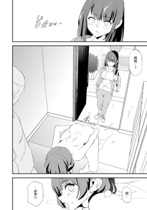 娘の次はママオナホ・オナホ合宿＃2 - Page 50