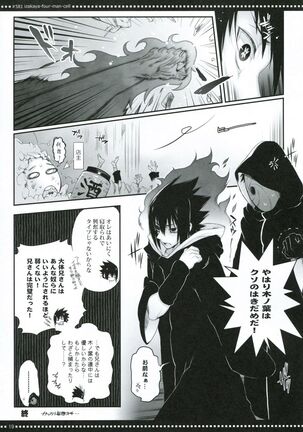 (SPARK7) [Arcon (Meiya)] #581 Izakaya-Four-Man-Cell (NARUTO) - Page 18