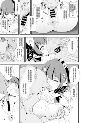 娘の次はママオナホ・オナホ合宿＃2 - Page 17