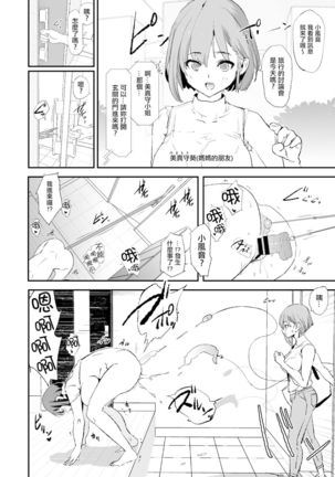 娘の次はママオナホ・オナホ合宿＃2 - Page 38