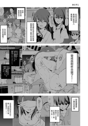 娘の次はママオナホ・オナホ合宿＃2 Page #3