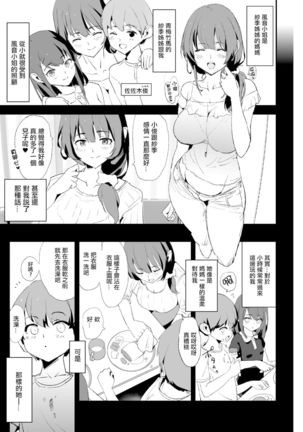 娘の次はママオナホ・オナホ合宿＃2 Page #5