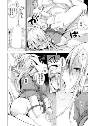 Hitome Hitoka Hitodenashi Ashu No1 「Kujukuri No Rin Chan」 - Page 24