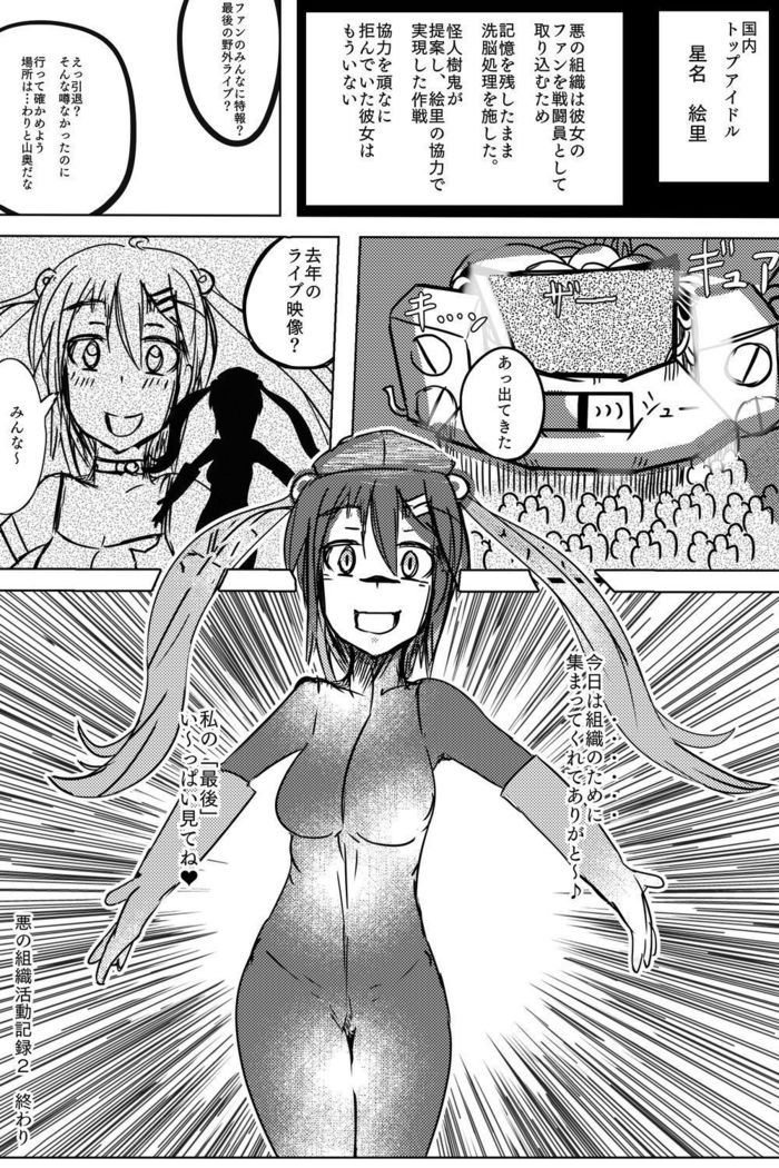 悪の組織活動記録2