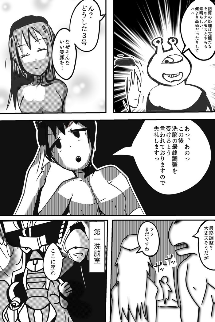 悪の組織活動記録2