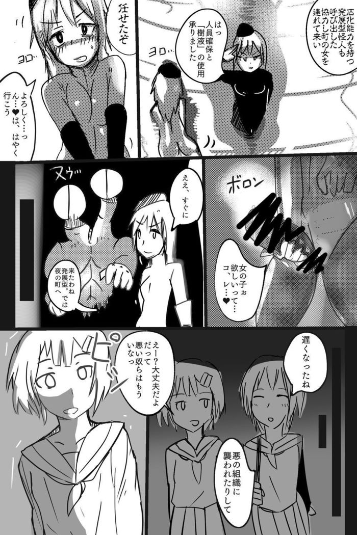 悪の組織活動記録2
