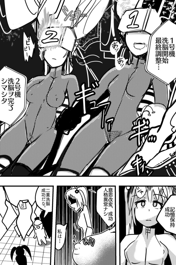 悪の組織活動記録2