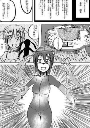 悪の組織活動記録2 Page #19