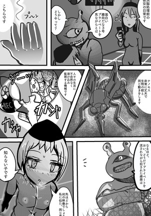 悪の組織活動記録2 Page #15