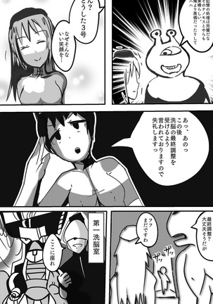 悪の組織活動記録2 Page #16