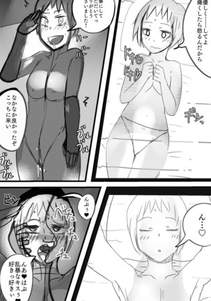 悪の組織活動記録2 Page #14