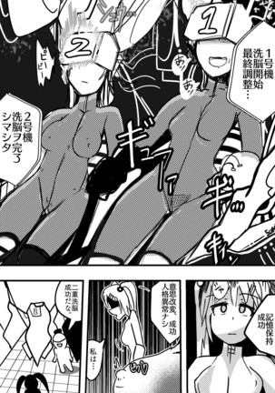 悪の組織活動記録2 Page #17