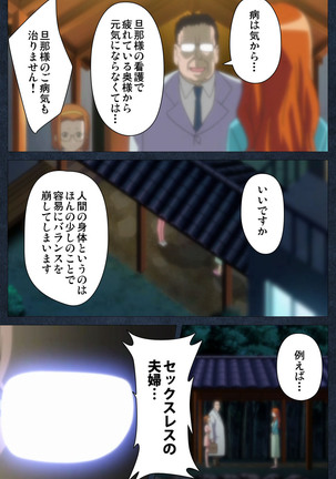 Shujii no Inbou kanzenhan - Page 29
