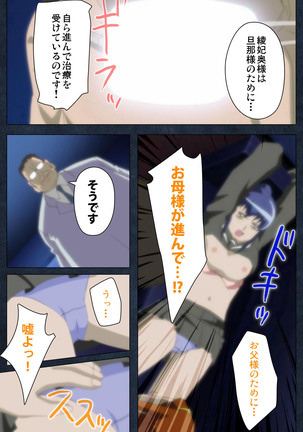 Shujii no Inbou kanzenhan - Page 149