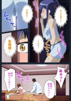 Shujii no Inbou kanzenhan - Page 73