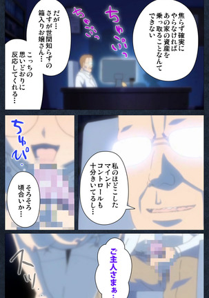 Shujii no Inbou kanzenhan - Page 83
