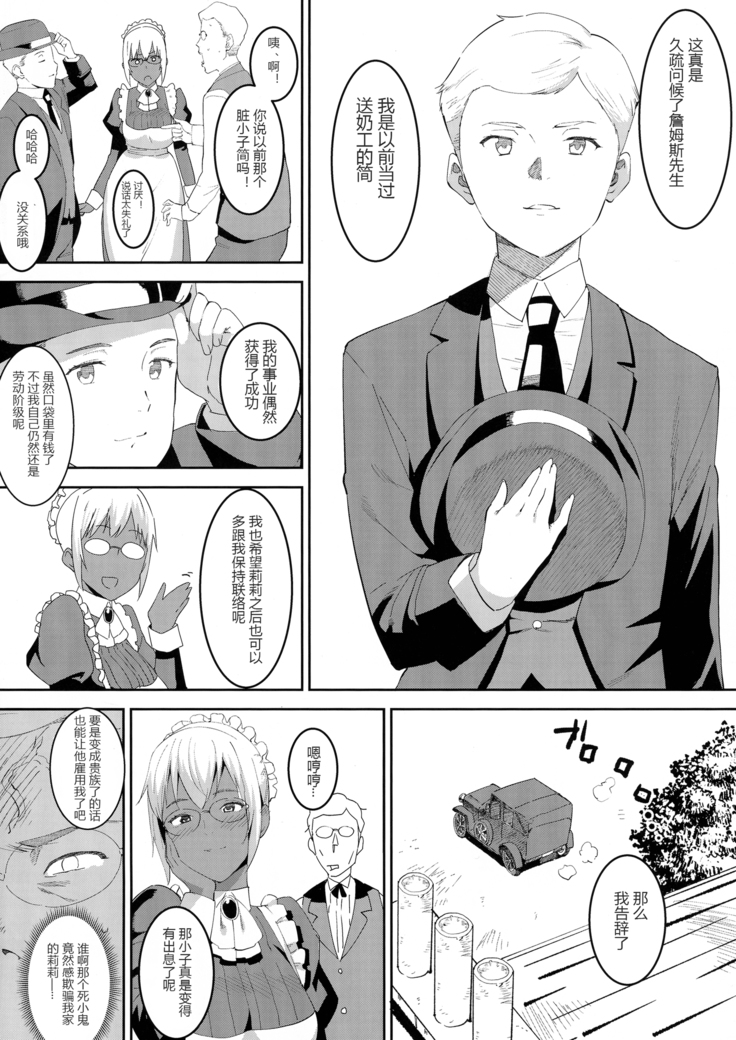 Kasshoku Kokumaro Funnyuu Maid Stardust · Genius
