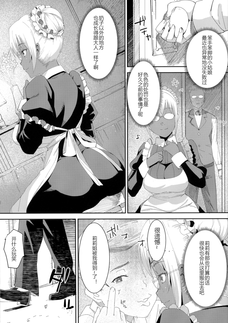 Kasshoku Kokumaro Funnyuu Maid Stardust · Genius