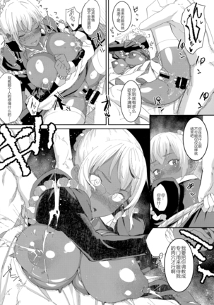 Kasshoku Kokumaro Funnyuu Maid Stardust · Genius Page #22
