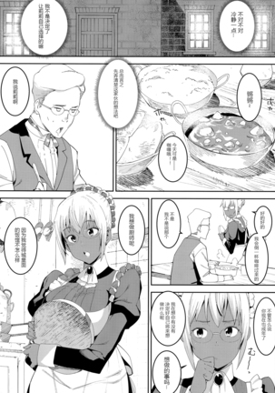 Kasshoku Kokumaro Funnyuu Maid Stardust · Genius Page #7