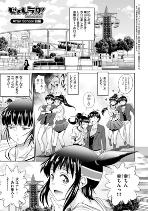 Jyoshi Luck! Shinsouban - Page 284