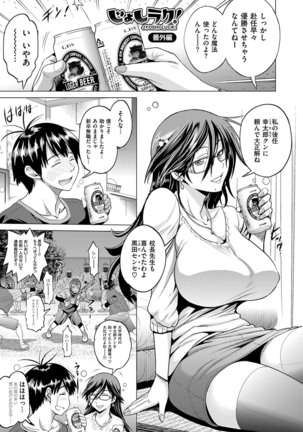 Jyoshi Luck! Shinsouban - Page 246