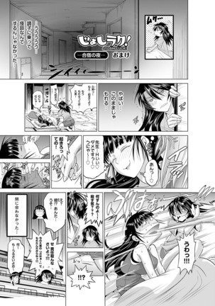 Jyoshi Luck! Shinsouban - Page 237