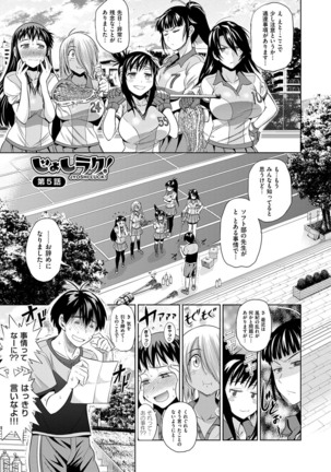 Jyoshi Luck! Shinsouban - Page 150