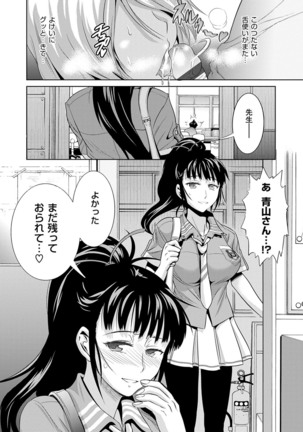 Jyoshi Luck! Shinsouban - Page 125