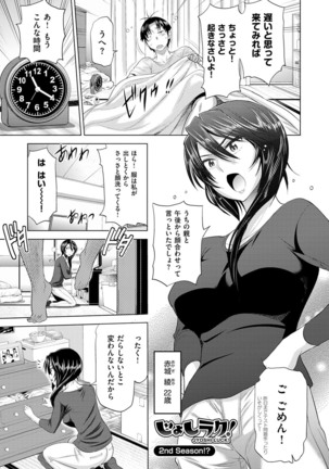 Jyoshi Luck! Shinsouban - Page 232