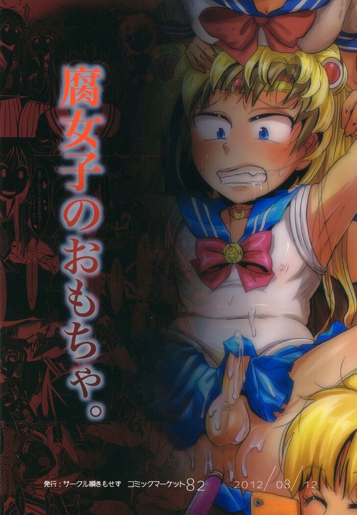 Fujoshi no Omocha.