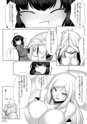 Shirahebi-san Ni Page #20