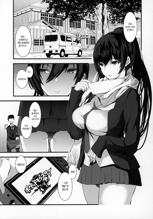 Shirase Sakuya to Ecchi na Sounan | 시라세 사쿠야와 야한 조난 - Page 7