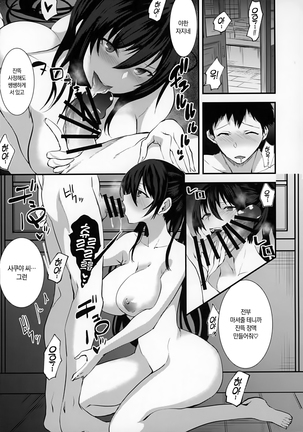 Shirase Sakuya to Ecchi na Sounan | 시라세 사쿠야와 야한 조난 - Page 15